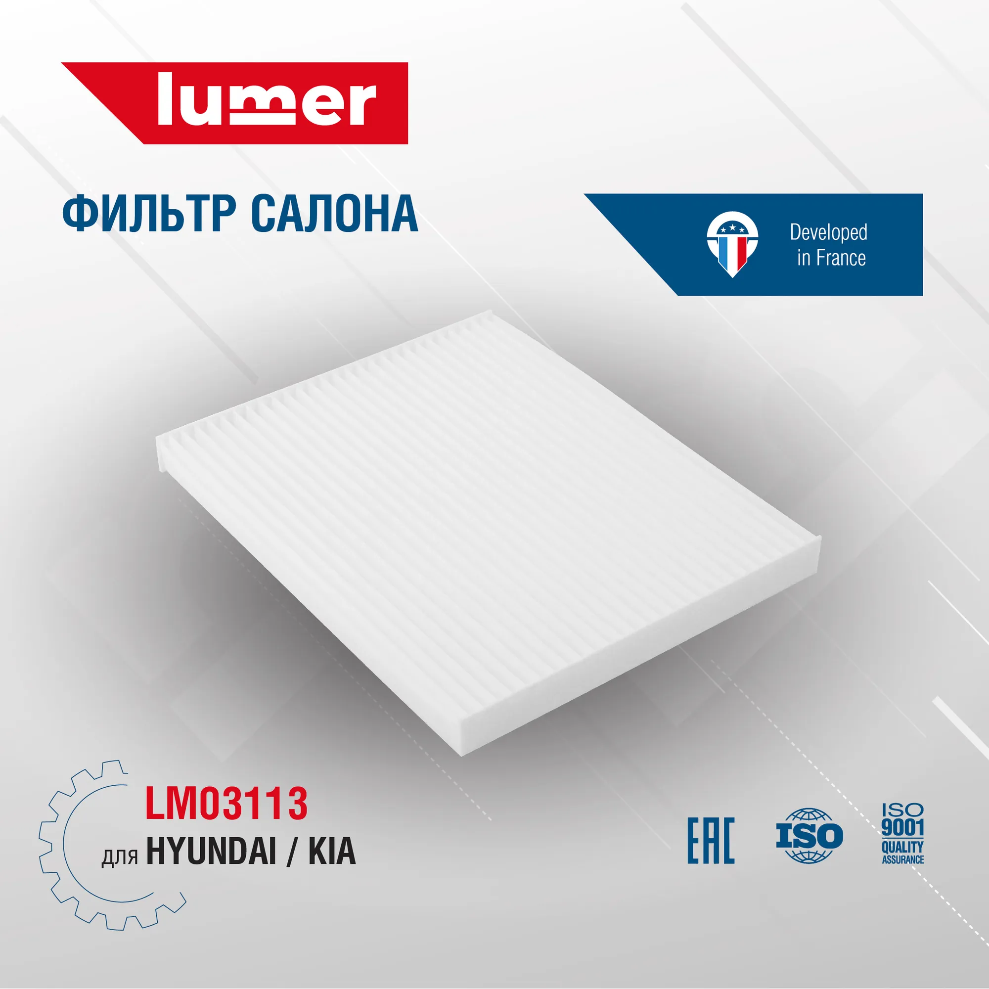 Фильтр салона HYUNDAI KIA Lumer LM03113