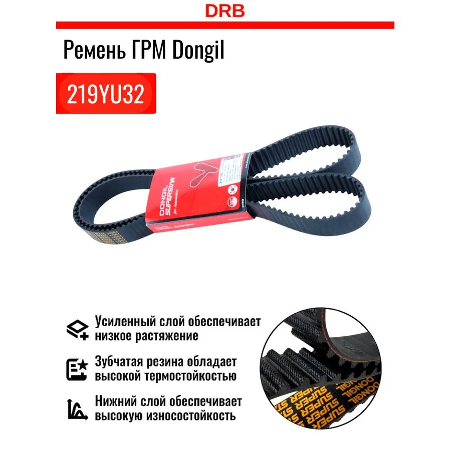 Ремень приводной ГРМ 219X32 DONGIL 219YU32