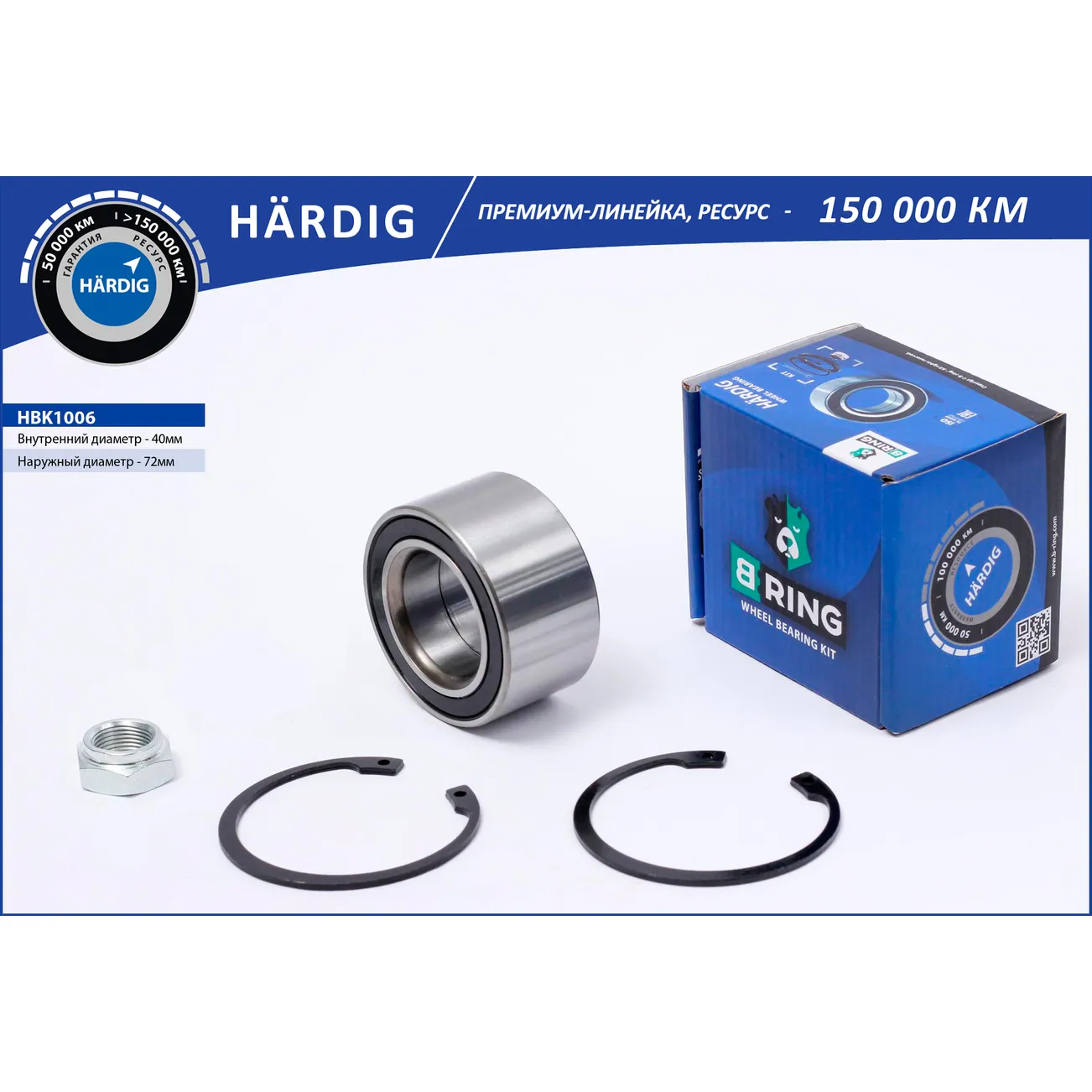 Подшипник ступицы (перед. компл.) (40x72x37) VW Golf IV (97-), CHERY Amulet (03-) B-RING HBK1006