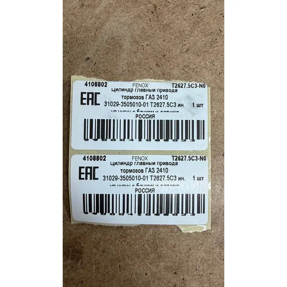 Цилиндр главный привода тормозов ГАЗ 2410 31029-3505010-01 T2627.5C3 ин. уп.чугун с бачком и датчико ГАЗ 2410 FENOX T2627.5C3-N0 Уценка