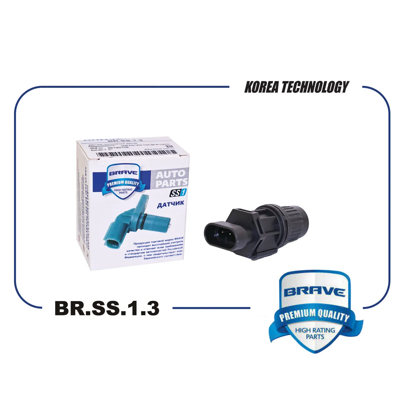 Датчик скорости 96190708 BR.SS.1.3 Aveo, Lanos, Lacetti, Matiz, Spark BRAVE BR.SS.1.3