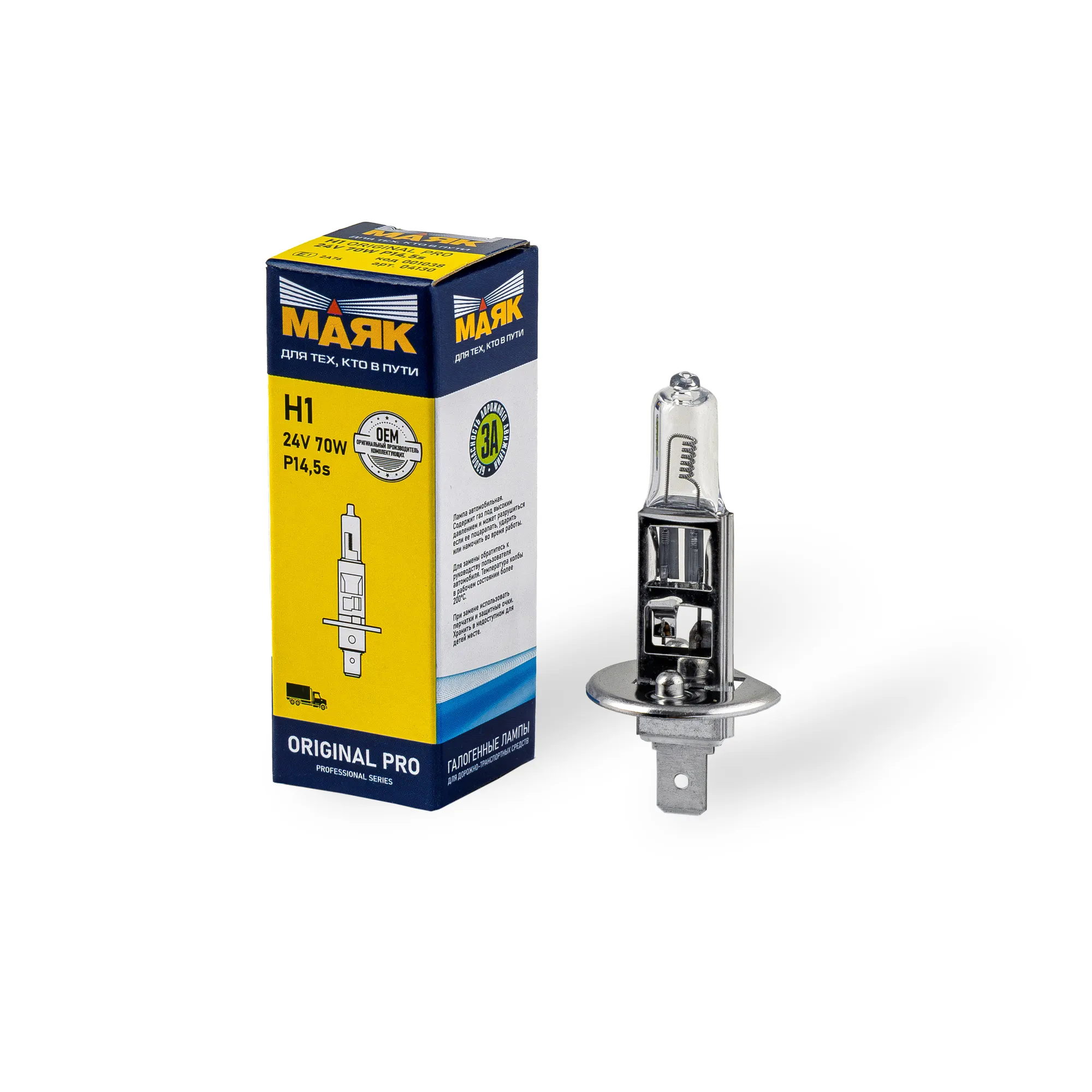 Лампа Н1 24- 70 P14.5s ORIGINAL PRO Маяк OEM Маяк 04130