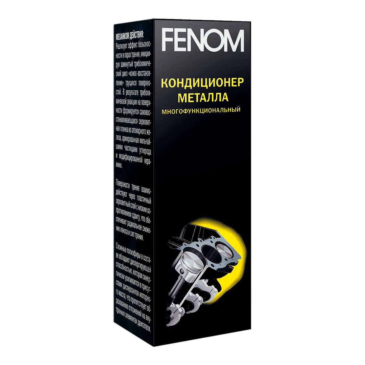 Кондиционер металла Fenom FN125N, 125 мл