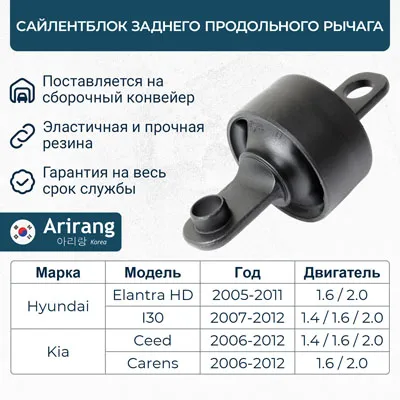 Сайленблок заднего рычага ARIRANG ARG12-1424