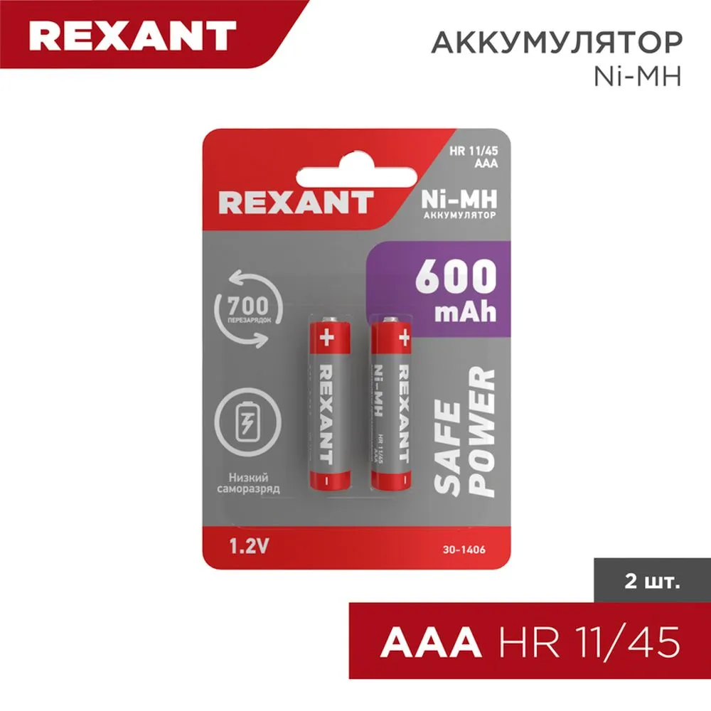 Батарейка Ni-Mh REXANT Rechargeable AAA 1,2V (2 шт) 30-1406
