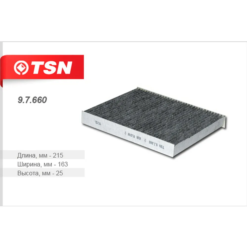 Фильтр салонный УАЗ Патриот, угольный TSN 9.7.660