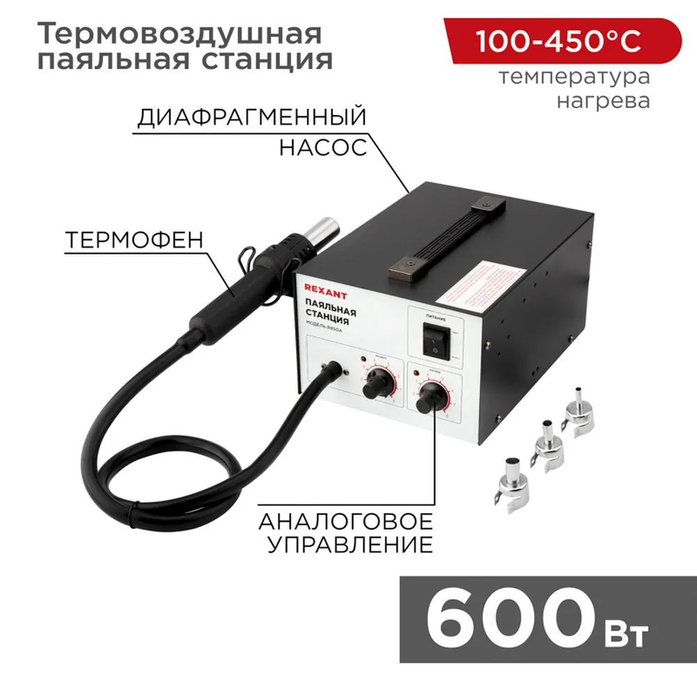 Паяльная станция REXANT(термофен) термовоздушная, 150-500 С REXANT 120716