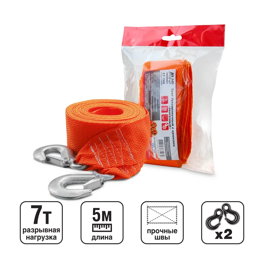 Трос буксировочный! c крюками 7т, 5 м, в пакете AVS A78407S