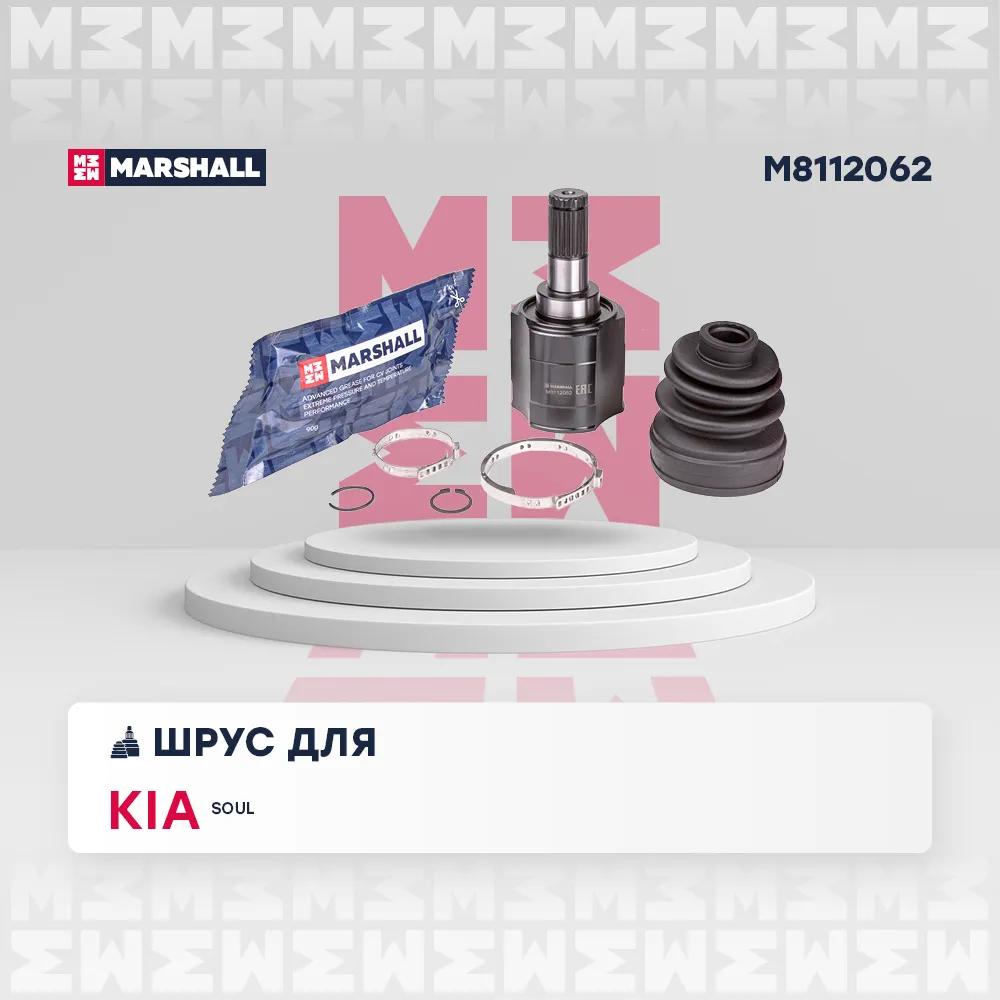 ШРУС внутр. левый Kia: Soul MARSHALL M8112062