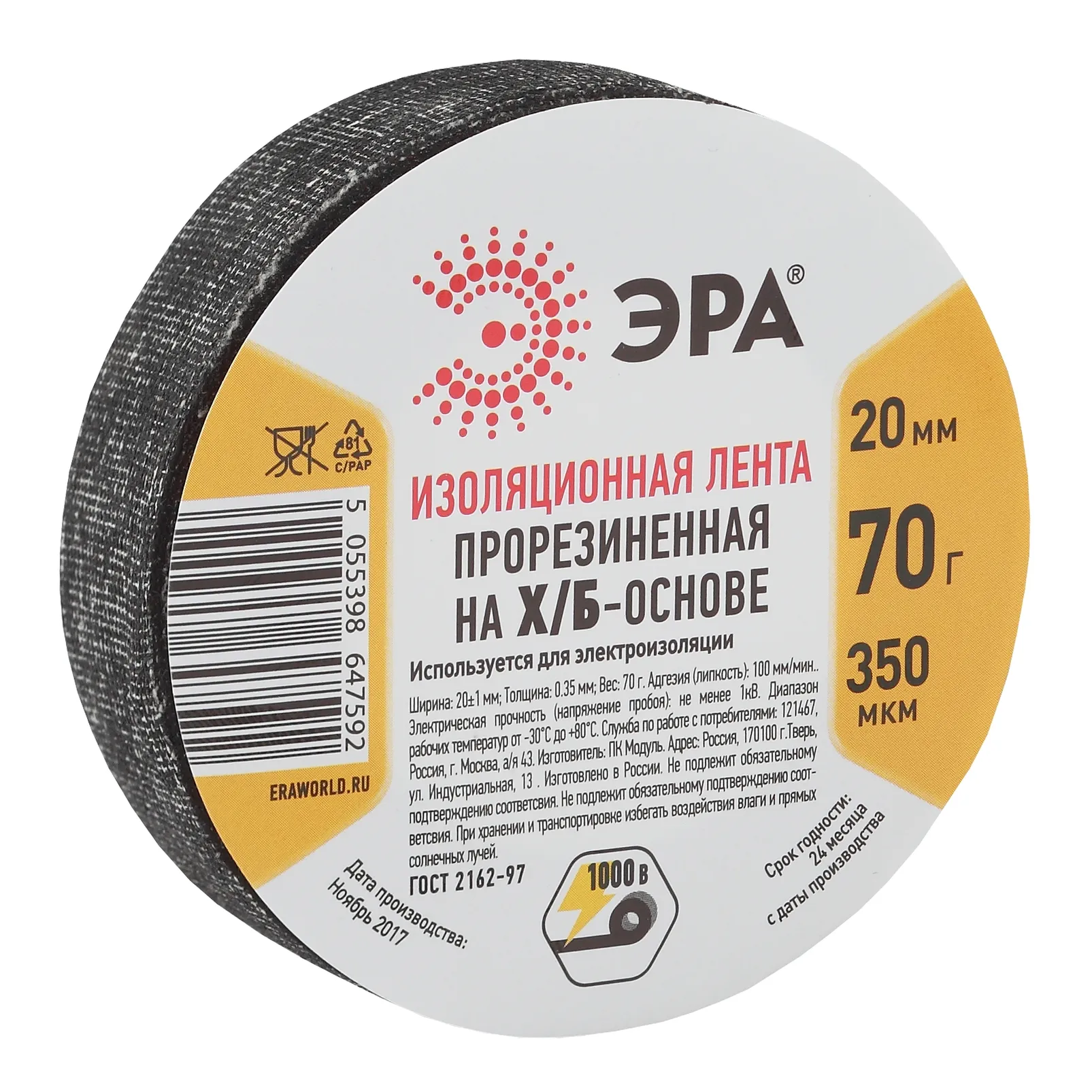 Изолента ЭРА 47592 прорезиненная на Х/Б основе 20мм x 350мкм 70г