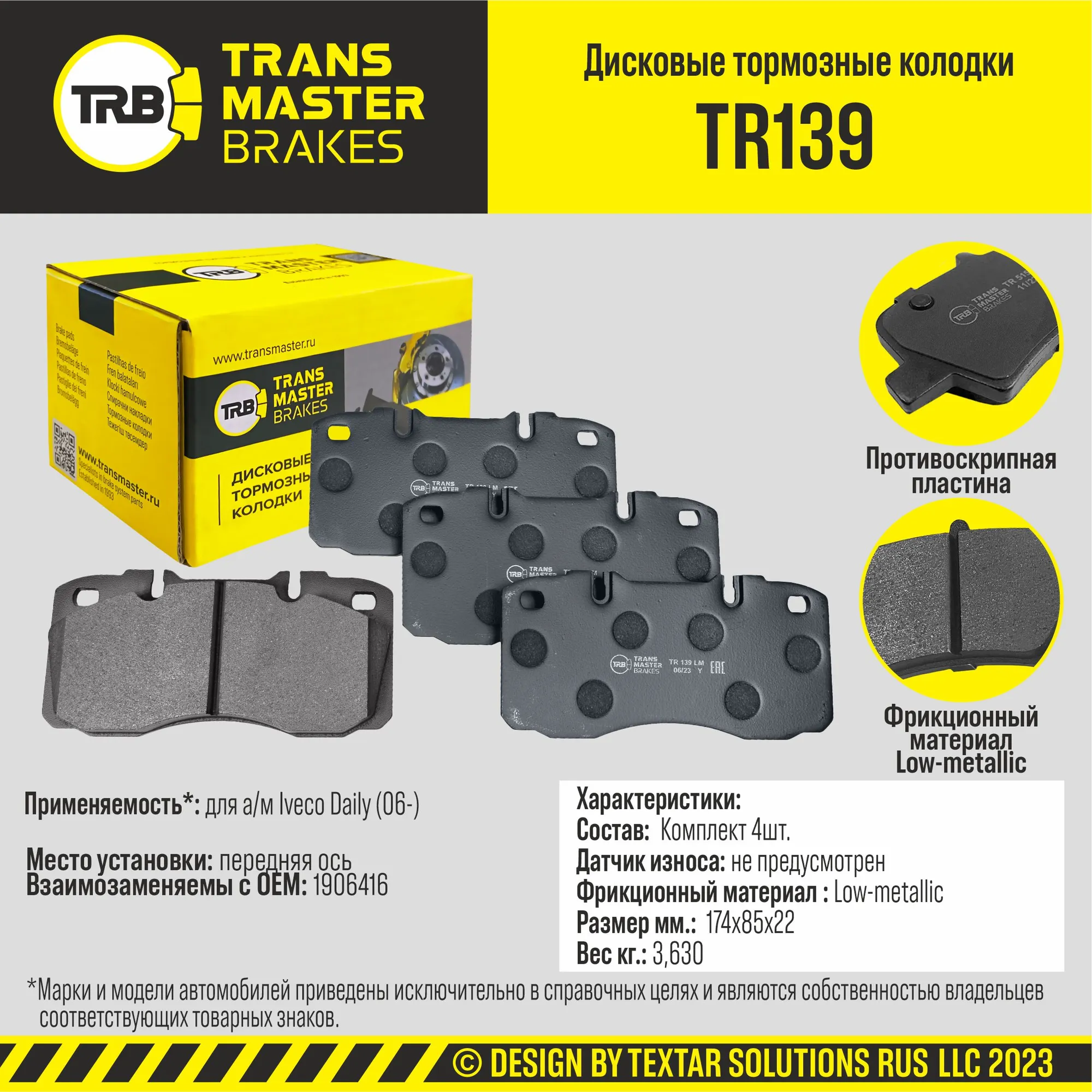 Колодки дискового тормоза/91034 TRANSMASTER TR139