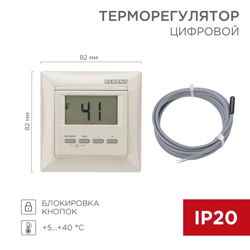 Терморегулятор цифровой RX-511H, бежевый, совместим с Legrand серии Valena REXANT 51-0567