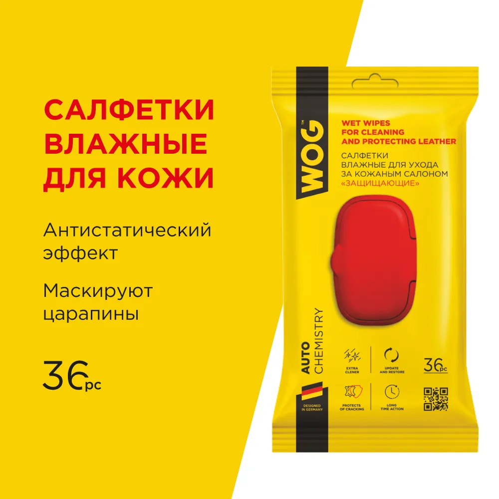 Салфетки влажные для очистки, восстановления и кондиционирования обивки салона и изделий из кожи (с клапаном) WOG, 36 шт