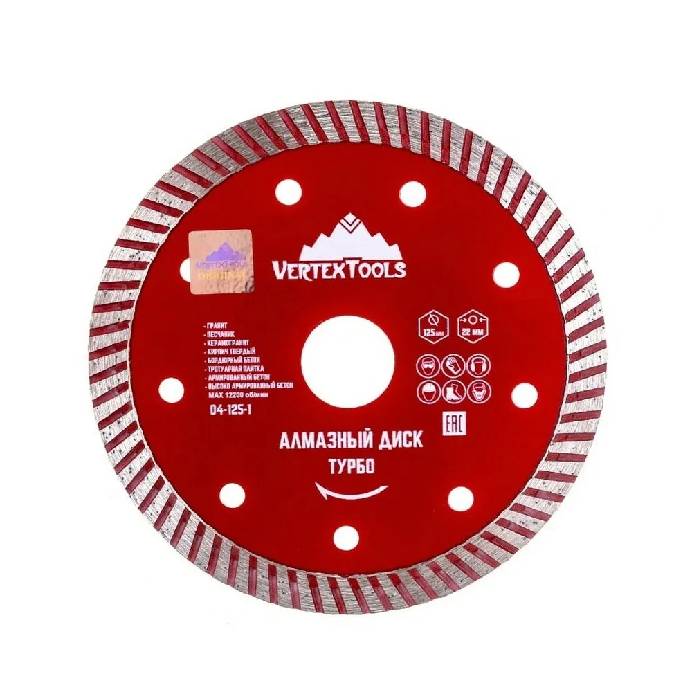 Диск отрезной, 125 мм алмазный, турбо VertexTools 04-125-1