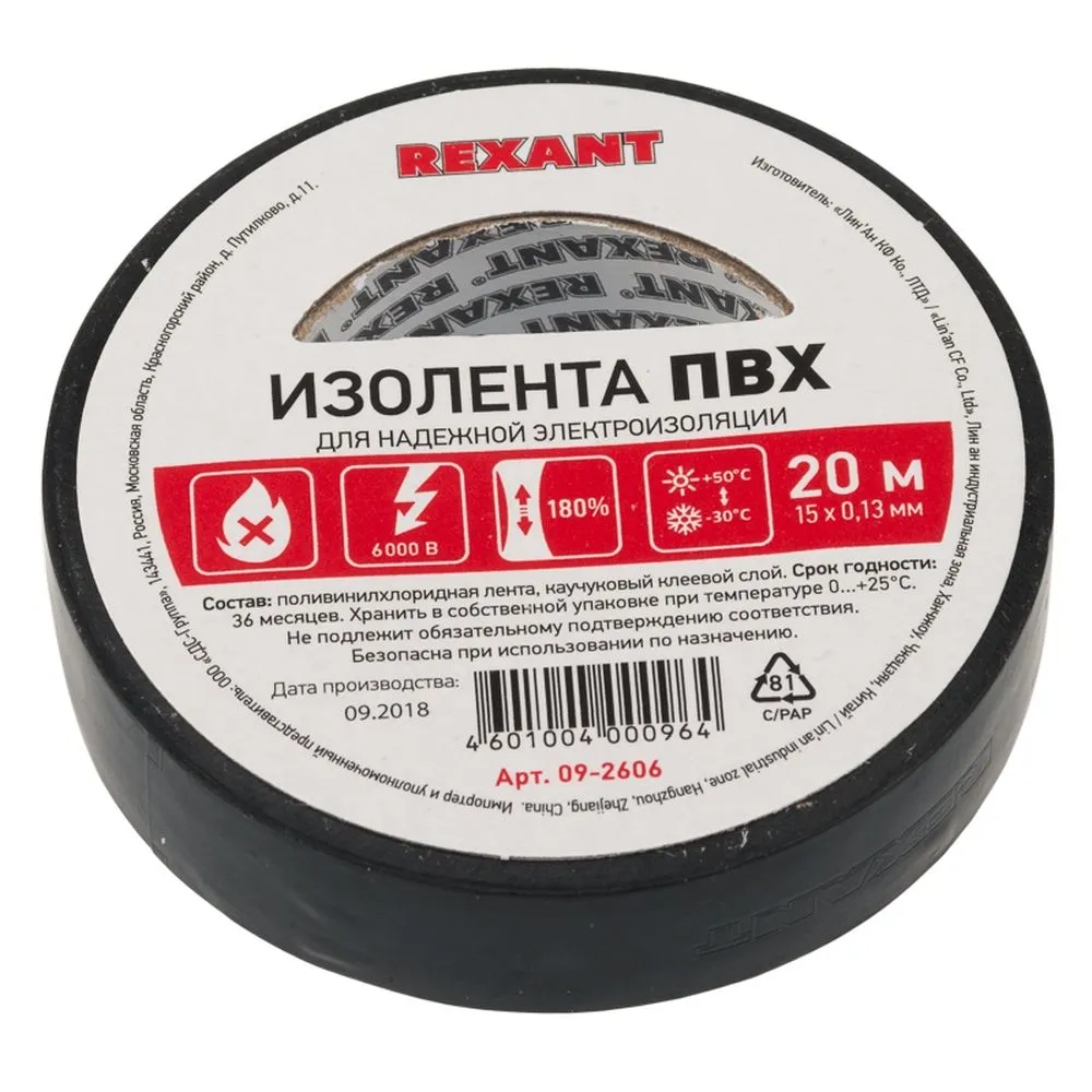 Изолента ПВХ REXANT 15 мм x20 м черная упаковка 10 роликов REXANT 092606