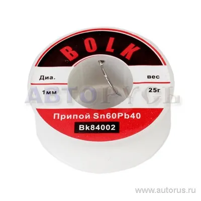 Припой оловянно-свинцовый Sn60Pb40 D 1 мм пластиковая катушка 25гр BOLK BK84002