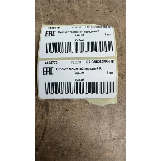 Суппорт тормозной передний R, Уценка TOYOTA LC Prado (J150) 09-> FEBEST 0177-GRN280FRH-N1 Уценка