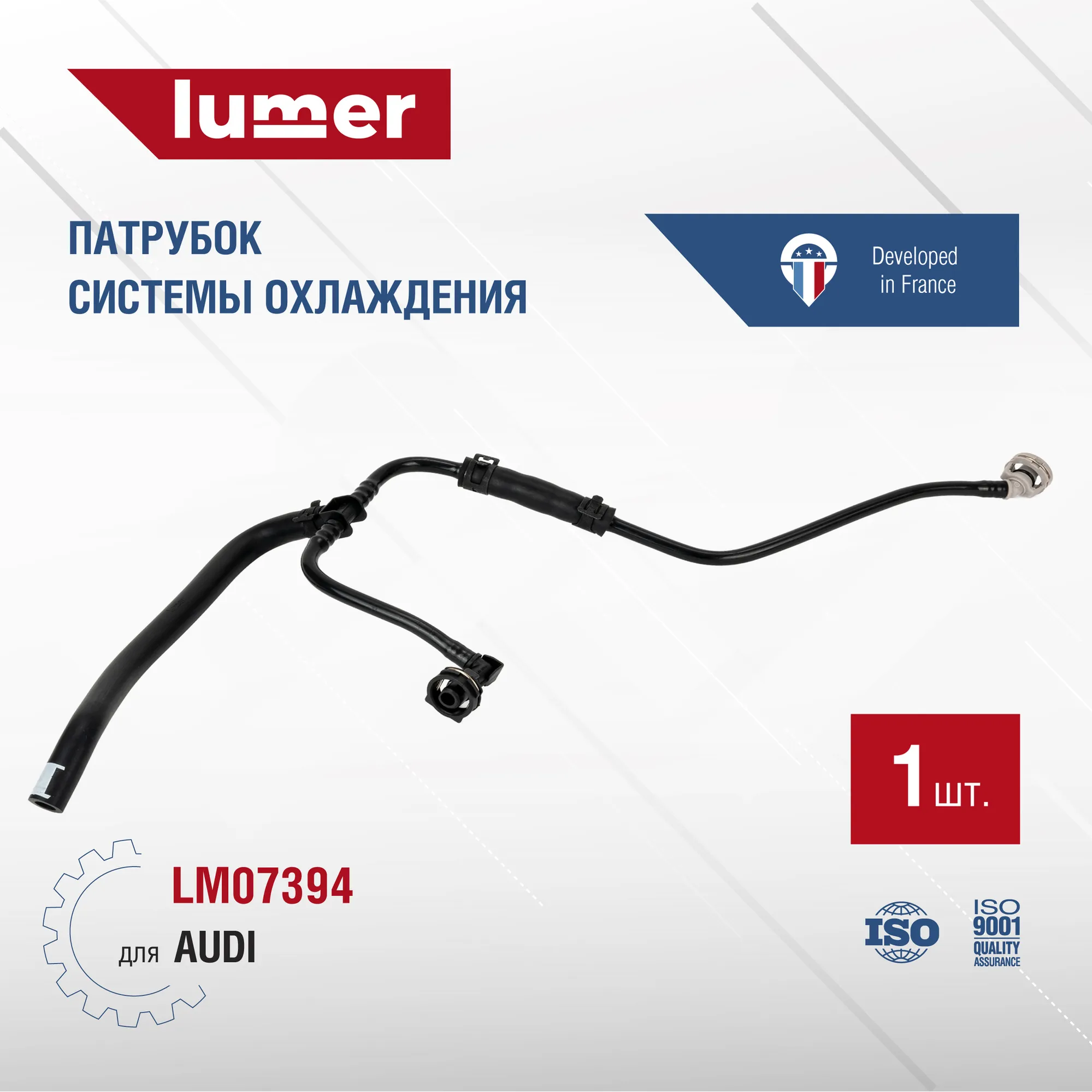 Патрубок системы охлаждения VAG Lumer LM07394