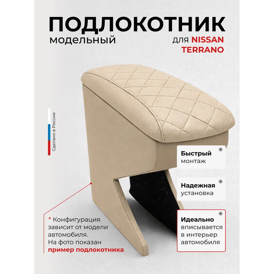 Подлокотник передний Nissan Terrano 2014- Renault Duster 2010-Ниссан Террано Рено Дастер , экокожа