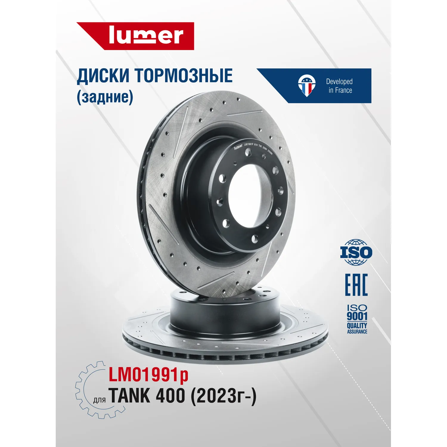 Тормозной диск перфорированный задний TANK 400 Lumer LM01991P