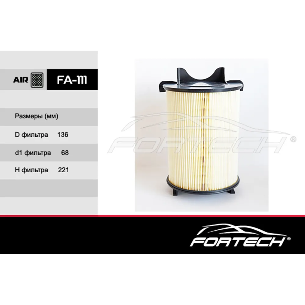 Фильтр воздушный AUDI A3, SKODA OCTAVIA для холодного климата FORTECH FA-111