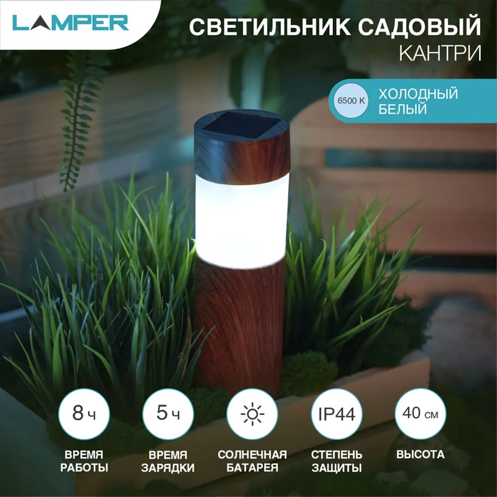 Светильник садовый Кантри LED с текстурой дуба, с солнечной панелью и аккумулятором Lamper 602-275