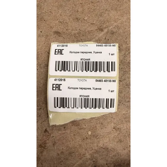Колодки передние, Уценка LEXUS RX III 270-450 2009-> TOYOTA 04465-48150-N0 Уценка