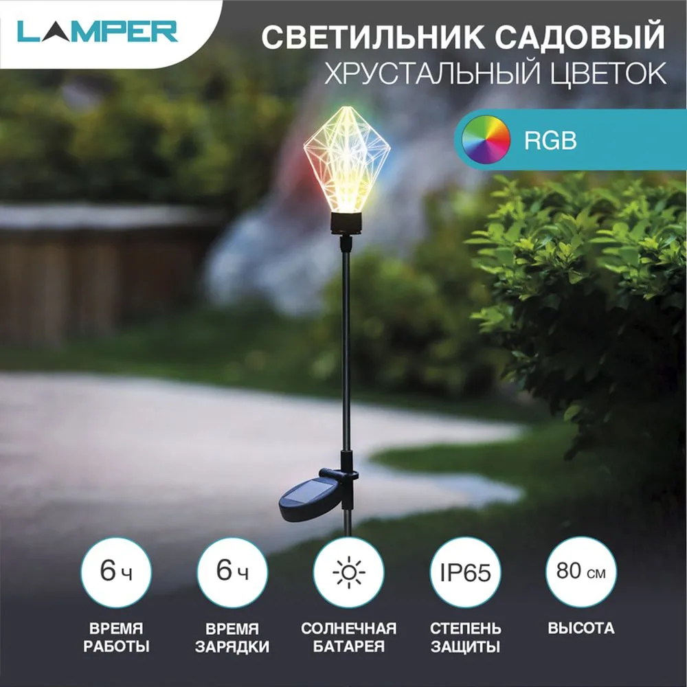 Светильник светодиодный Хрустальный Цветок LED RGB Lamper со встроенным аккумулятором, солнечной пан Lamper 602-1001