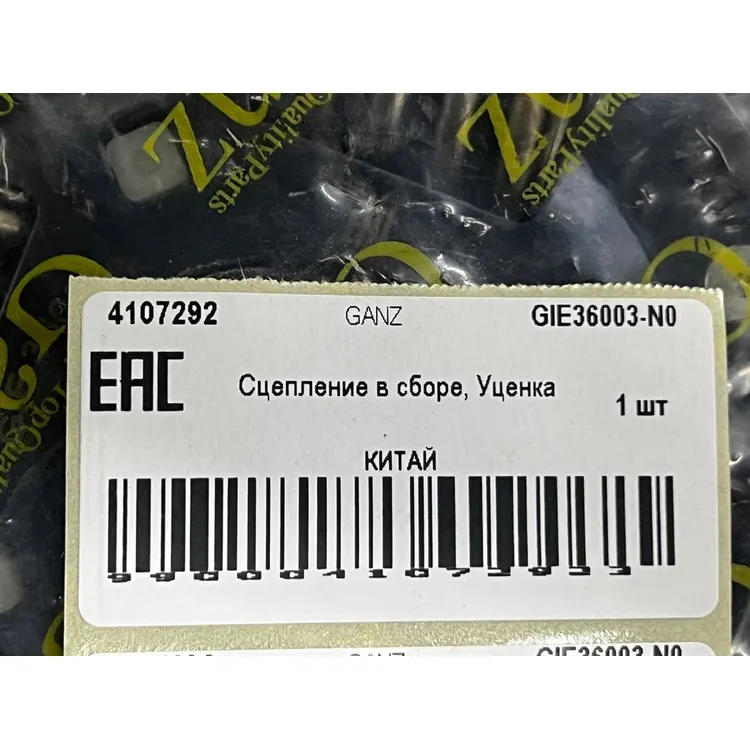 Сцепление в сборе, Уценка ВАЗ 2110 GANZ GIE36003-N0 Уценка