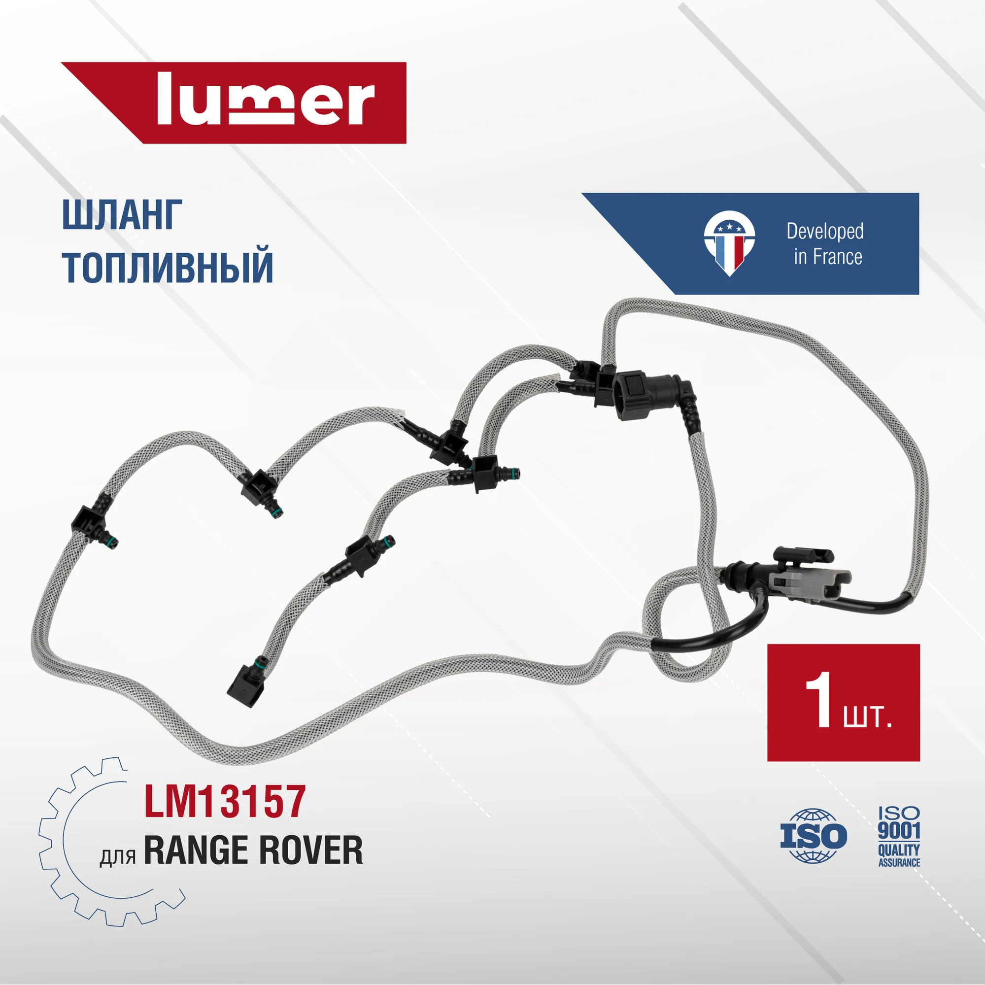 Шланг топливный Ford Lumer LM13157