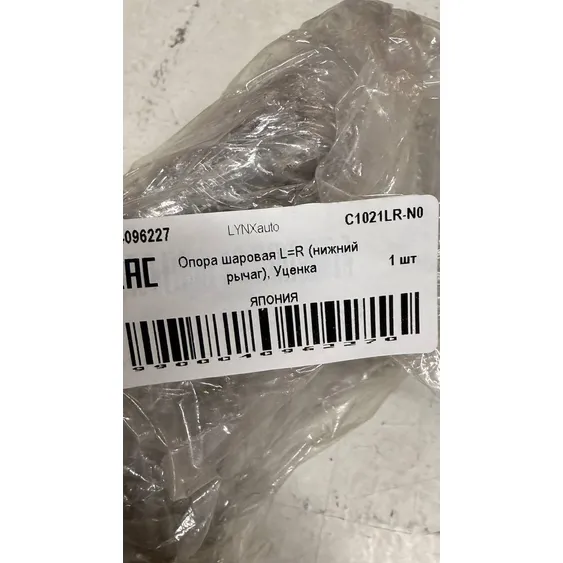 Опора шаровая L=R (нижний рычаг), Уценка для FORD Maverick 2.4-2.7TD 93-98, NISSAN Pathfinder 2 LYNXauto C1021LR-N0 Уценка