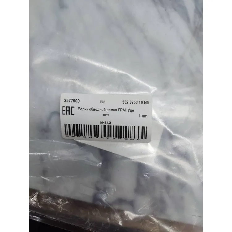 Ролик обводной ремня ГРМ, Уценка VAG INA 532 0753 10-N0 Уценка