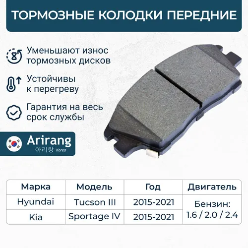 Колодки дискового тормоза перед. ARIRANG ARG28-1035