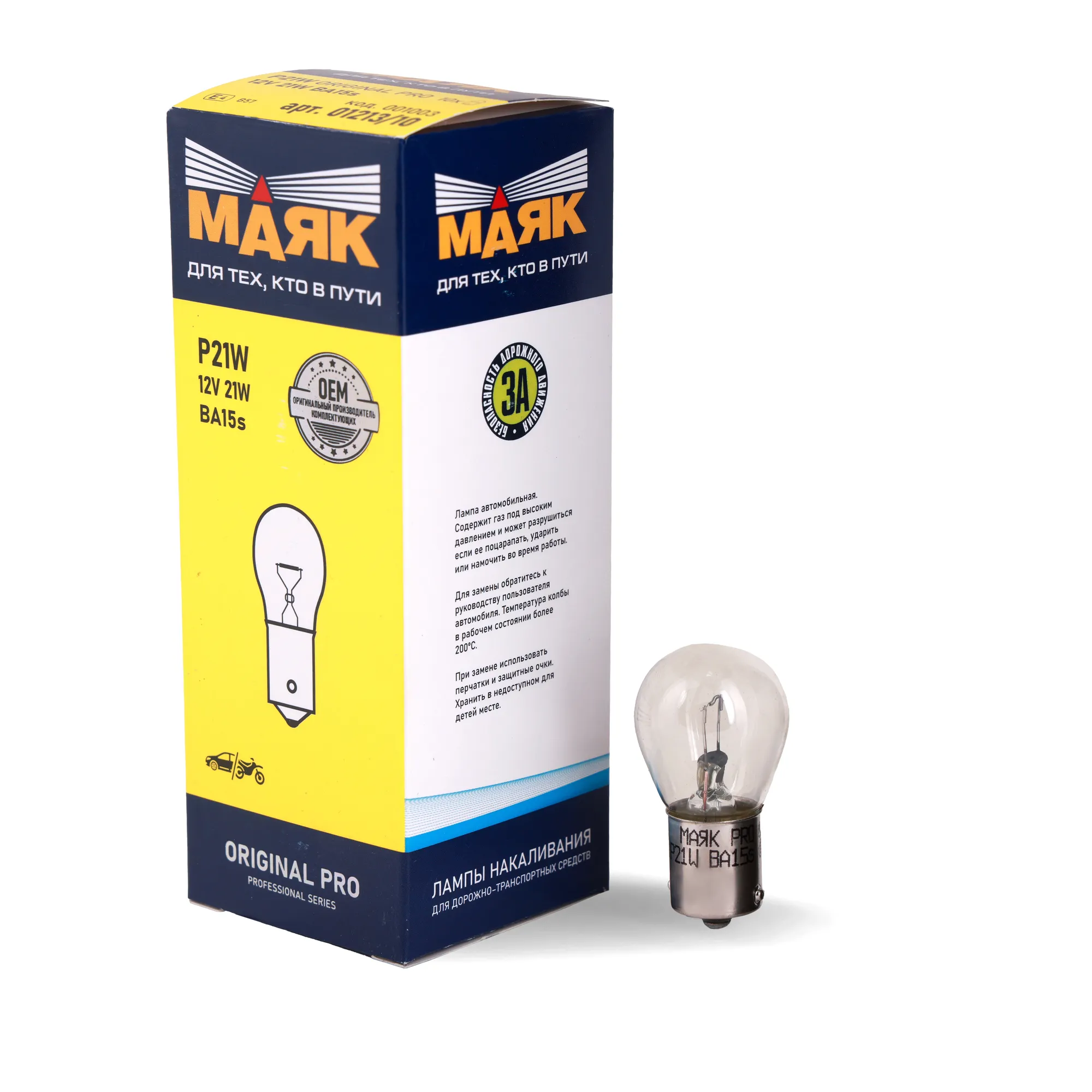 Лампа P21W 12V 21W BA15s ORIGINAL PRO Маяк