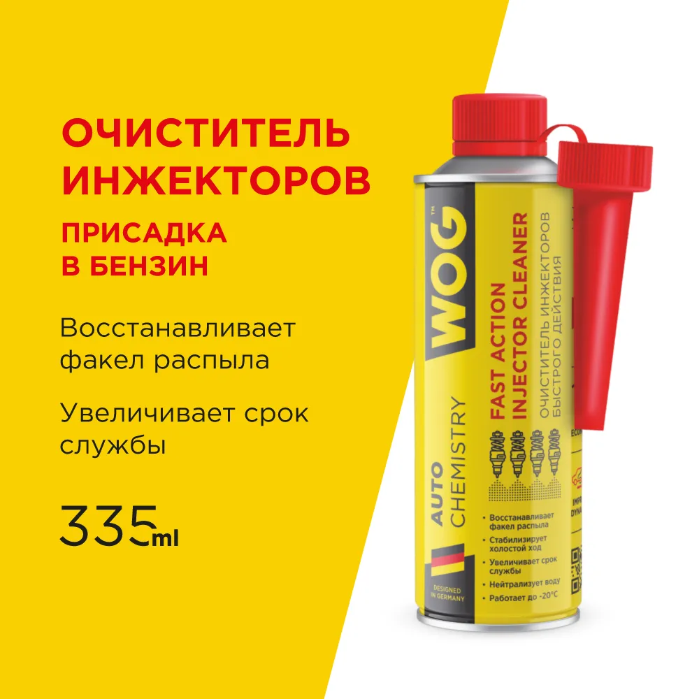 Очиститель инжекторов присадка направленного действия в бензин (на 40-50 л) с насадкой WOG, 335 мл WOG WGC0521