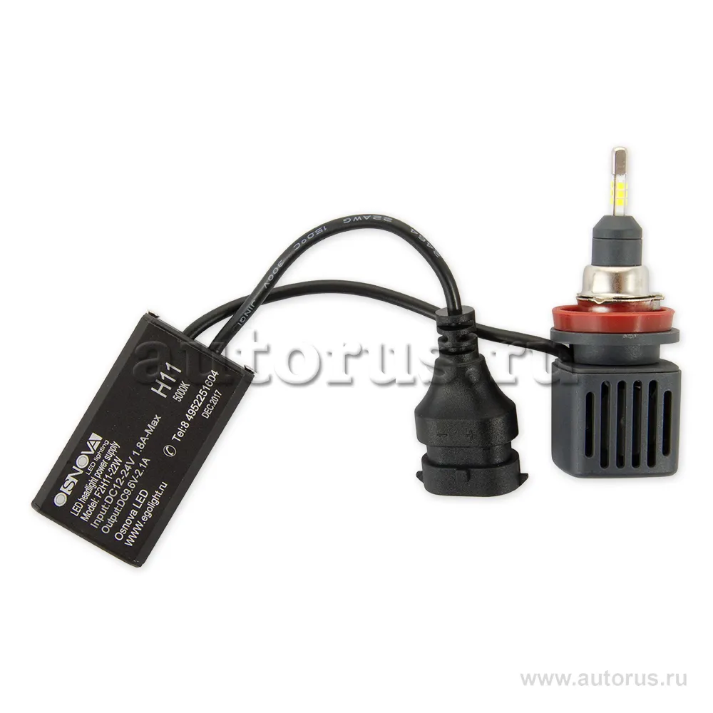 Лампа светодиодная 12V H11 22W 4400lm 5000K EGOLIGHT OSNOVALED 2 шт. картон F2 H11