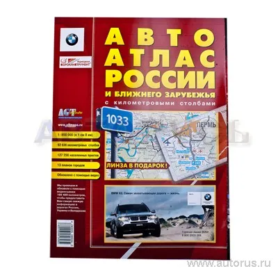 Книга Атлас России и Ближнего Зарубежья