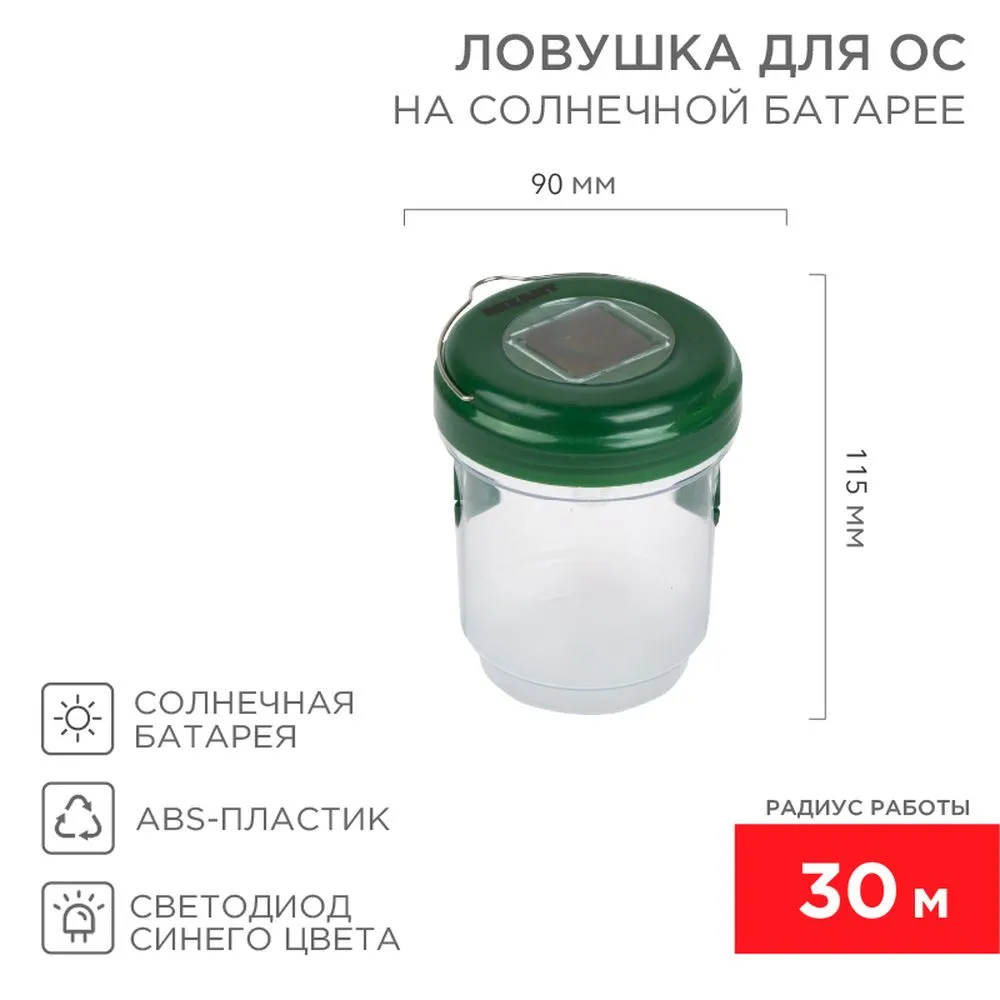 Ловушка для ос на солнечной батарее REXANT REXANT 710031