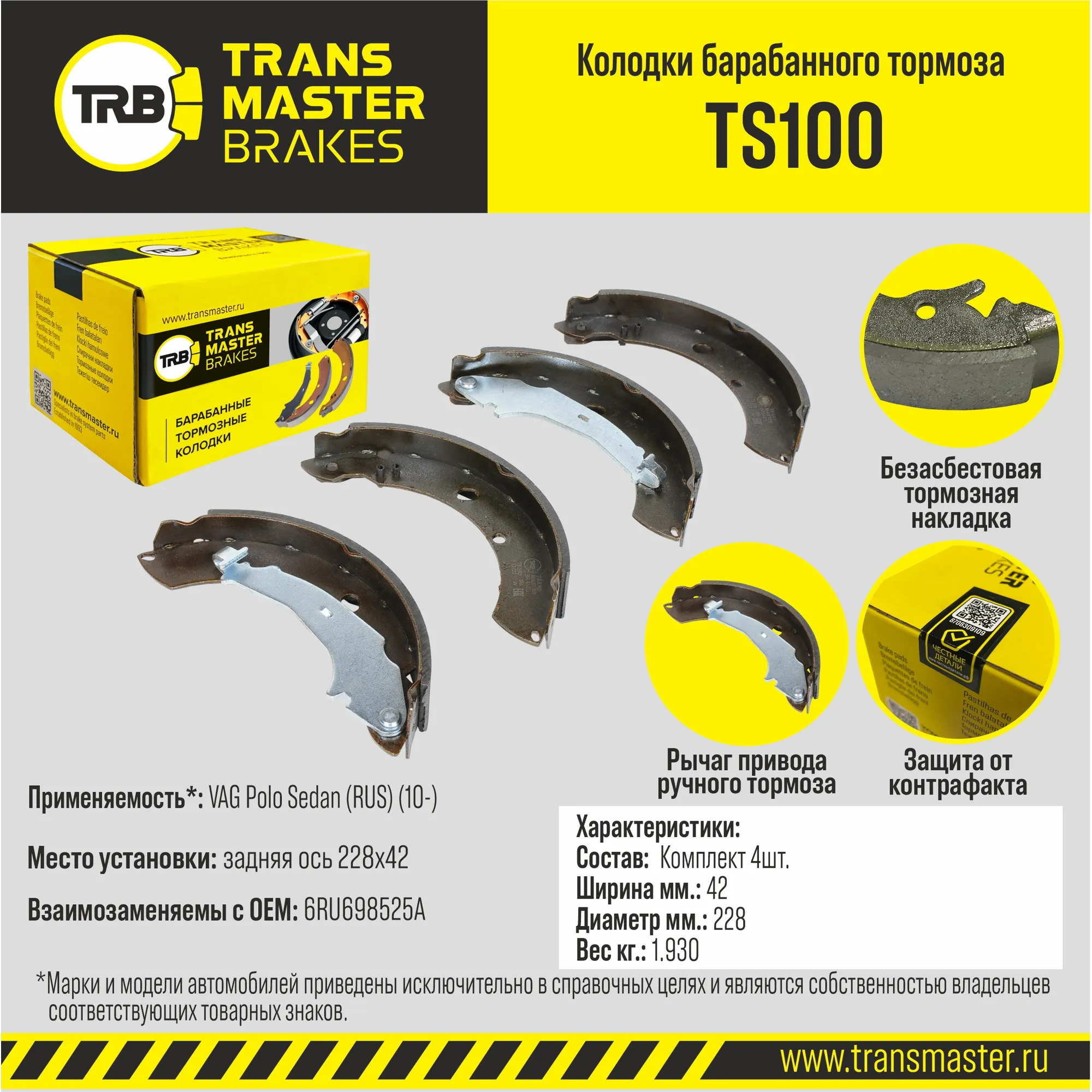 Колодки барабанного тормоза с накладками в сборе/89803 TRANSMASTER TS100