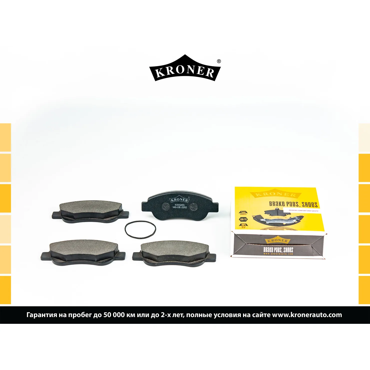 Колодки торм. (диск. перед.) PEUGEOT 107 (05-), TOYOTA Aygo (05-) KRONER K003203
