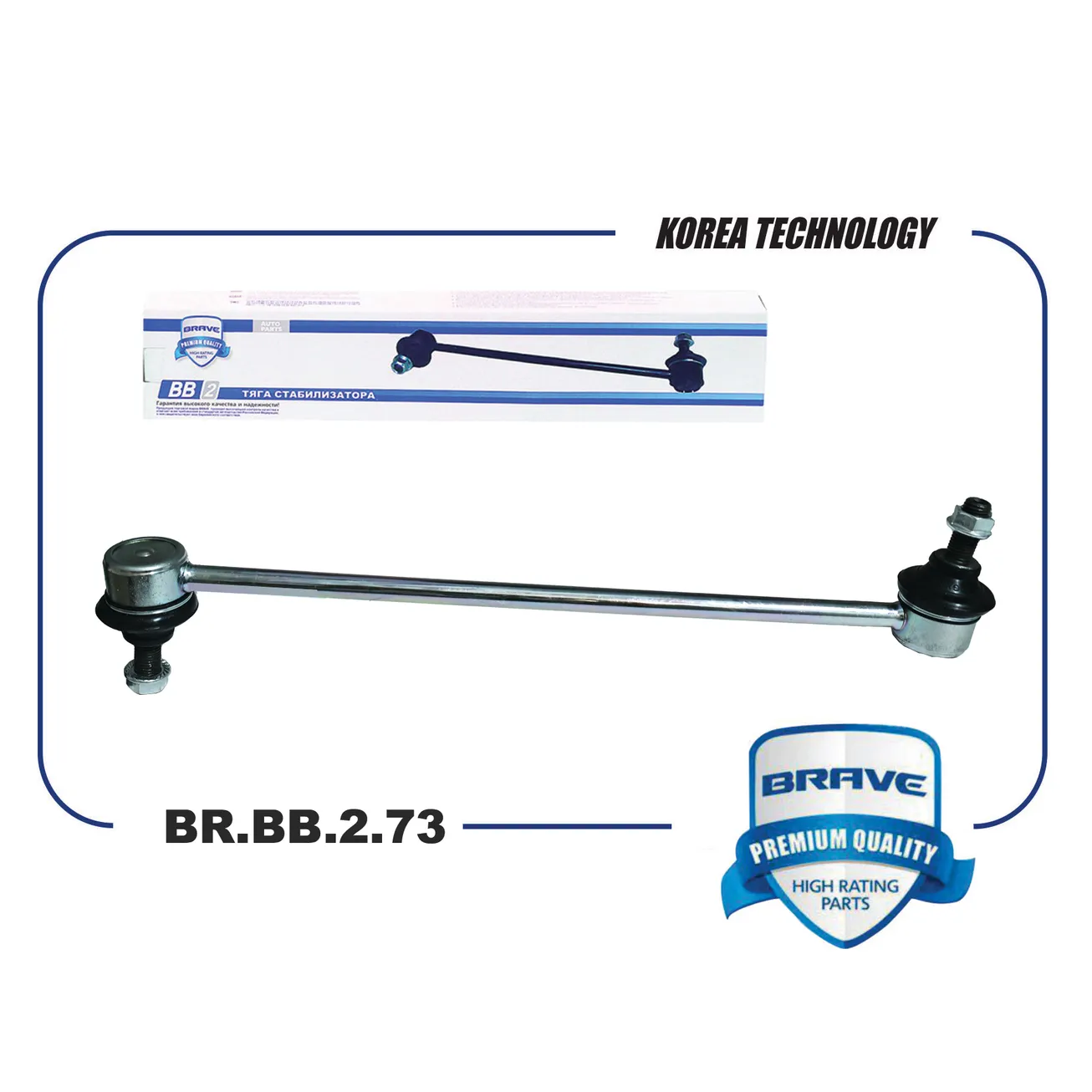 Тяга стабилизатора передняя BR.BB.2.73 31351091496 BMW 7 III E38 94-2001 BRAVE BR.BB.2.73