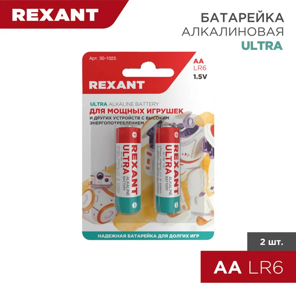 Батарейка алкалиновая REXANT Ultra AA 1,5V (2 шт) (Цена за 1шт. в уп.2шт) 30-1025