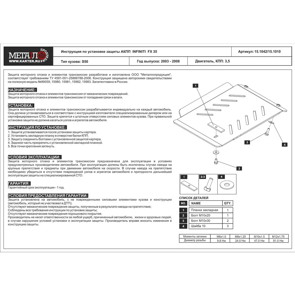 Защита аКПП сталь SHERIFF 15.1042