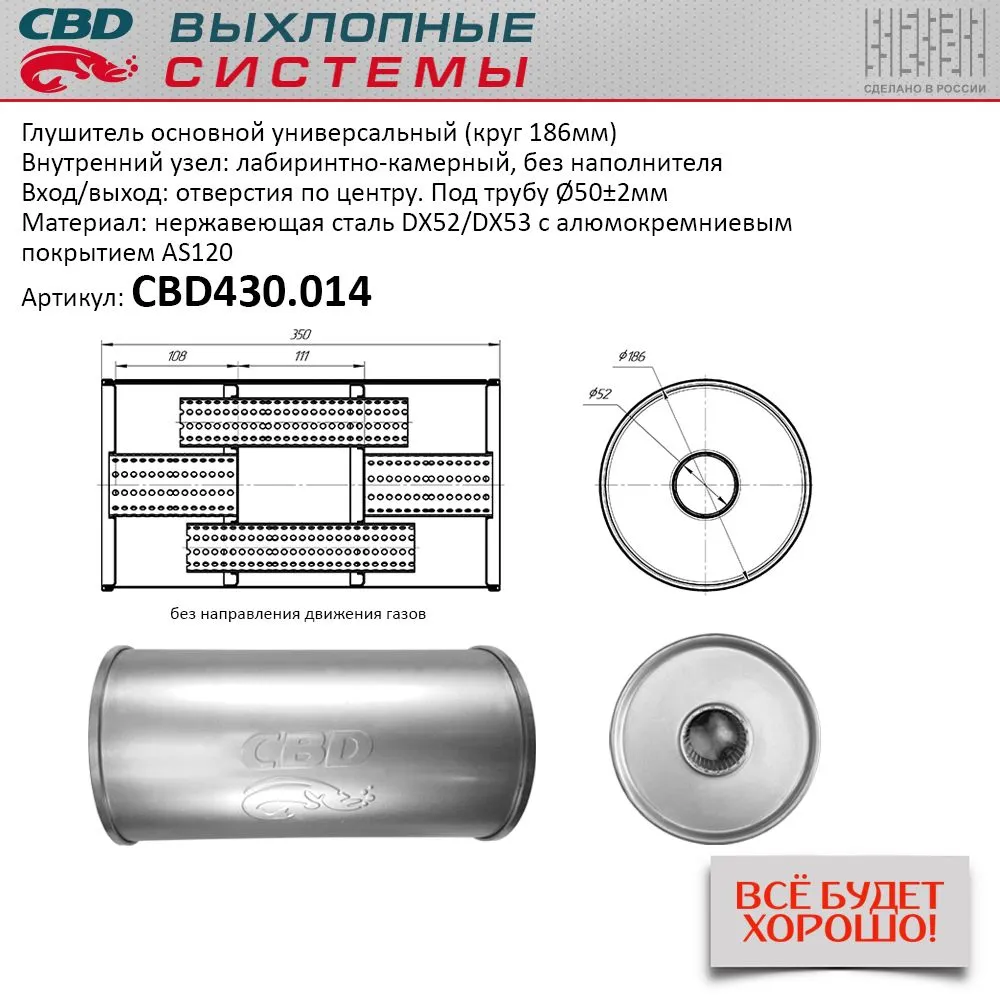 Глушитель основной универсальный CBD430.014. Нерж сталь. Круг D186, L350. Отверстия по центру, под т CBD430.014