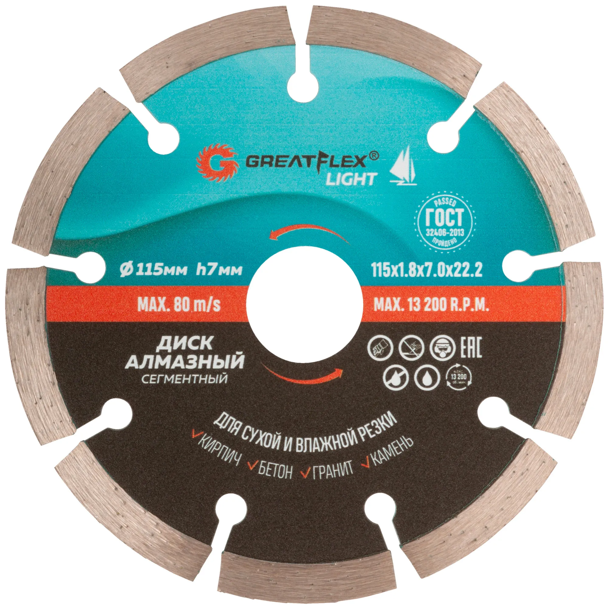 Диск отрезной алмазный сегментный GreatFlex Light, 115 x 1.8 x 7.0 x 22.2 мм GREATFLEX 55-771