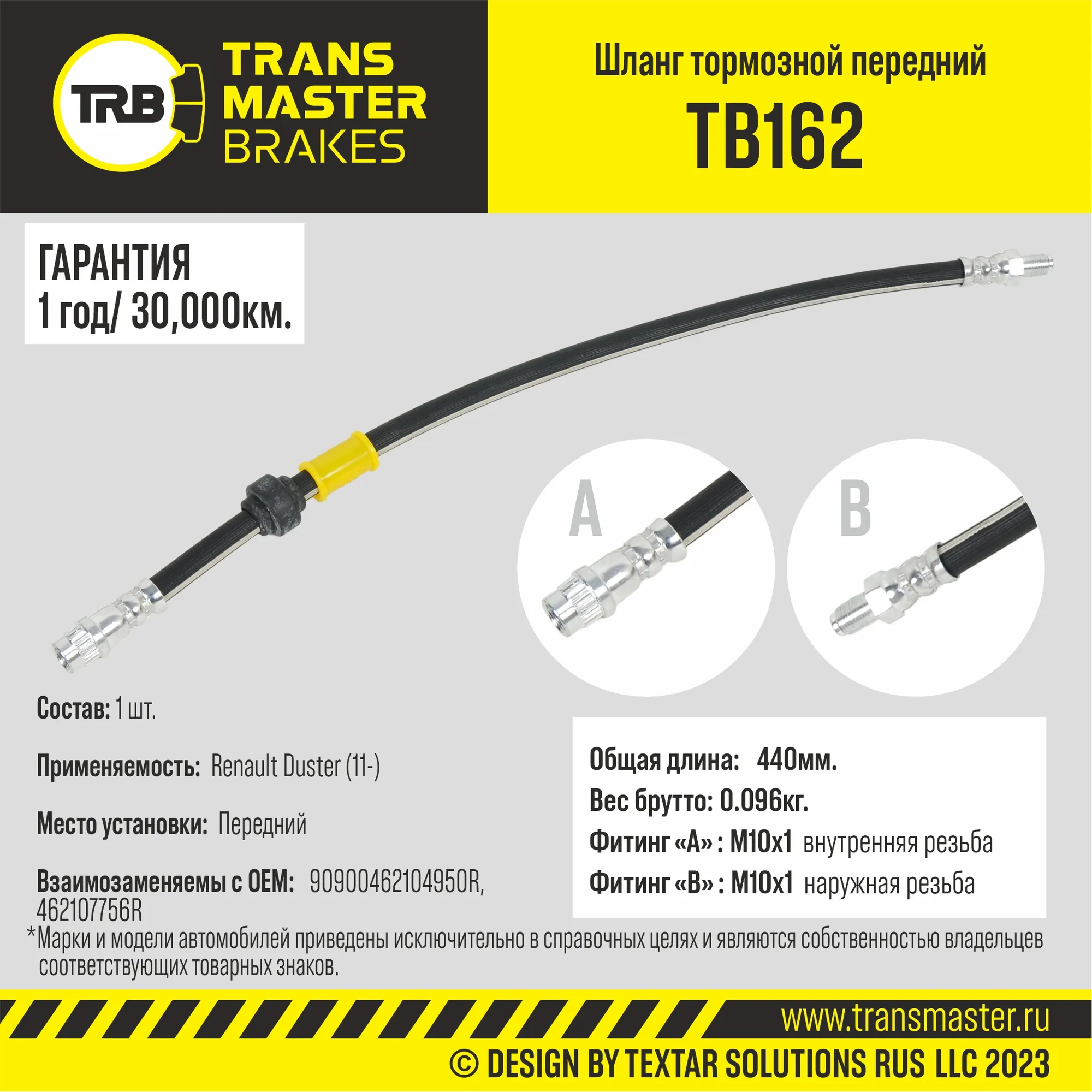 Шланг тормозной передний/90900 TRANSMASTER TB162