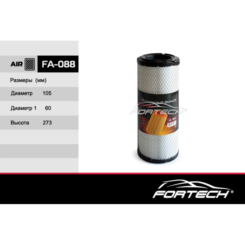 Фильтр воздушный FORTECH FA088