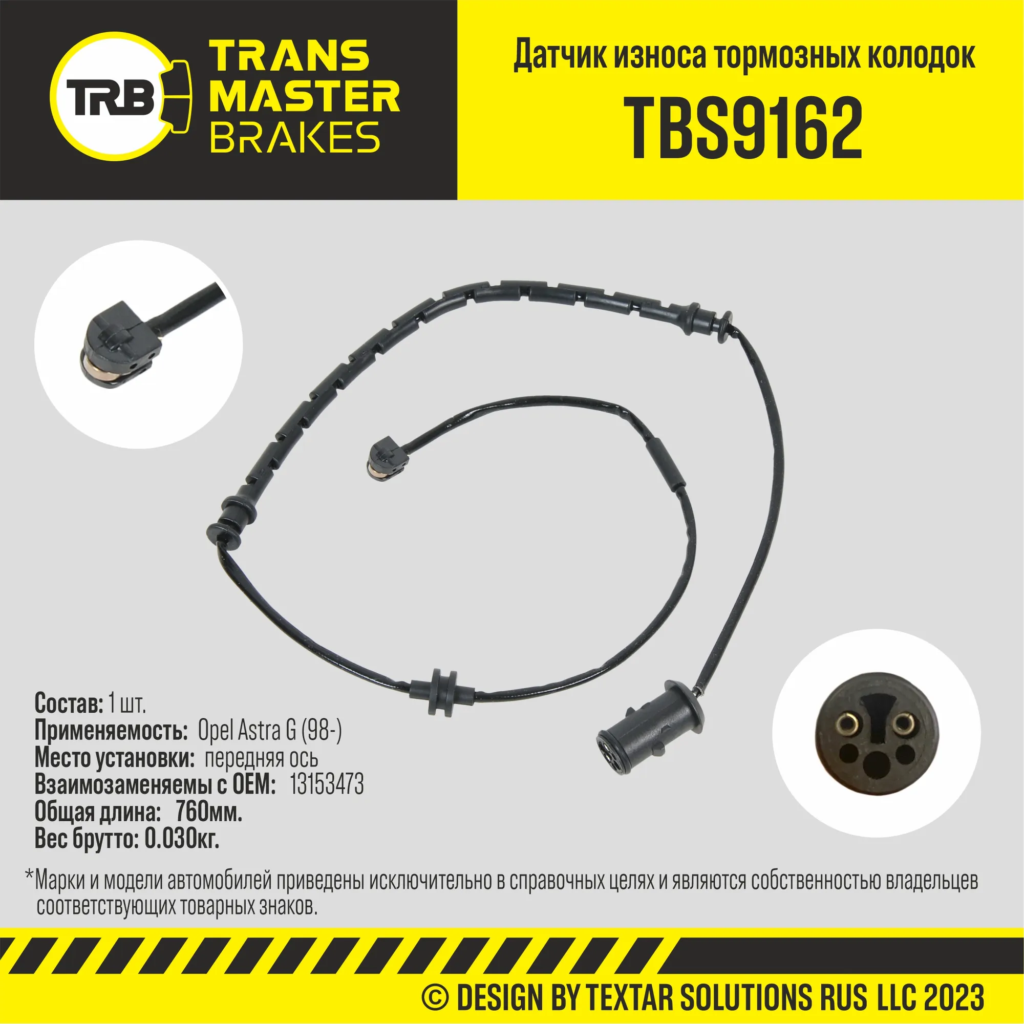 Датчик износа тормозных колодок пер. Opel Astra G (98-) TRANSMASTER UNIVERSAL TBS9162