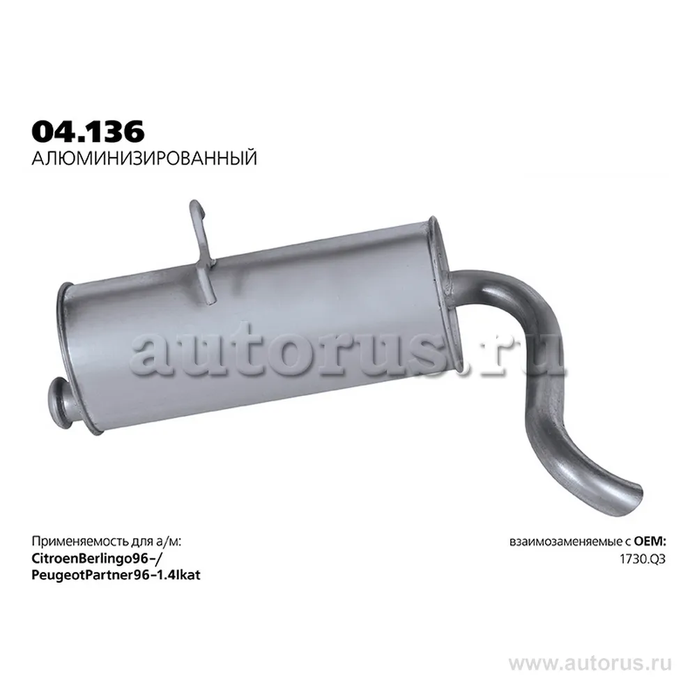 Глушитель задняя часть CITROEN Berlingo I/PEUGEOT Partner I /Alu TRANSMASTER UNIVERSAL 04.136AL