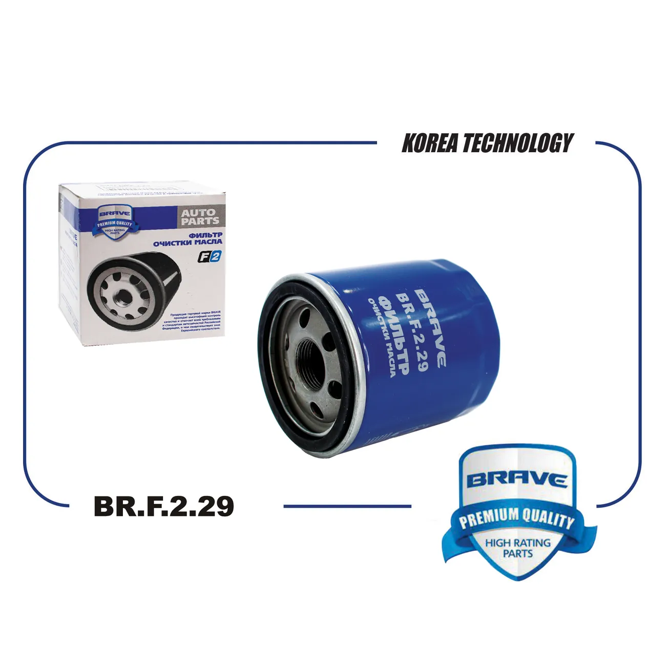 Фильтр масляный 1812551 BR.F.2.29 Ford Transit VII,VIII 06-,Citroen Jumper III 06-,Peugeot Boxer III BRAVE BRF229